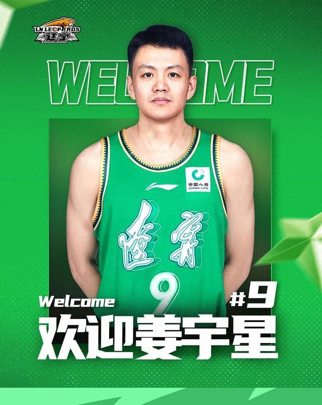 辽篮正式官宣，与受限制自由球员姜宇星完成签约